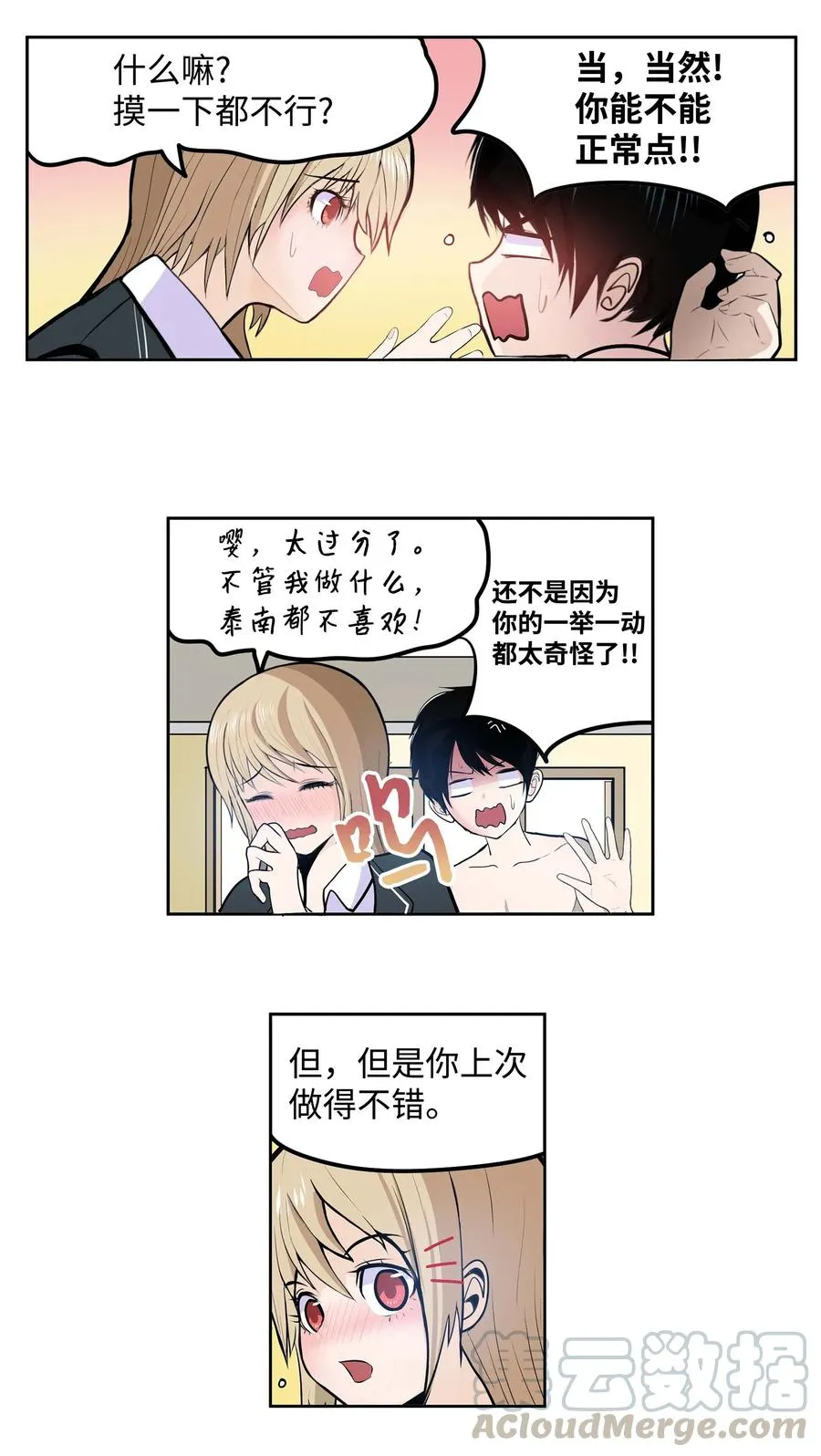 051 奇怪的蠢蛋 第7页