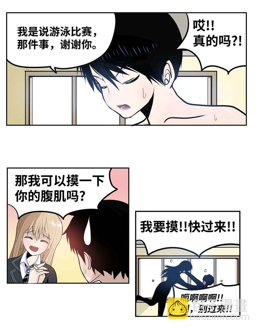 051 奇怪的蠢蛋 第8页