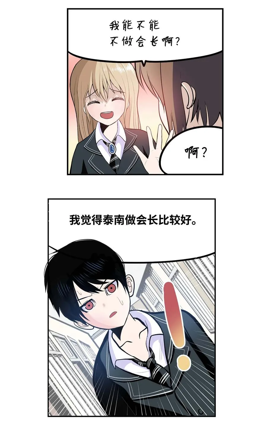 051 奇怪的蠢蛋 第16页