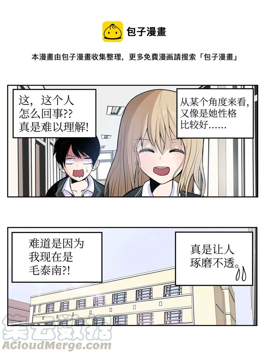 051 奇怪的蠢蛋 第19页