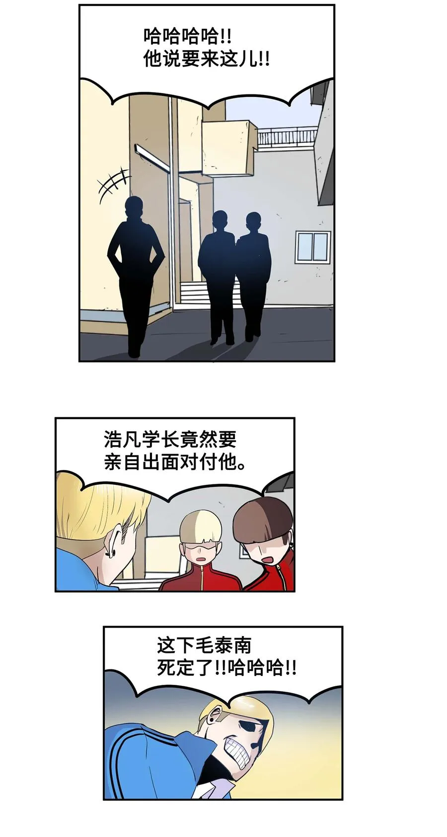051 奇怪的蠢蛋 第20页