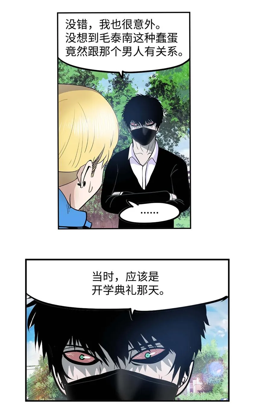 051 奇怪的蠢蛋 第22页