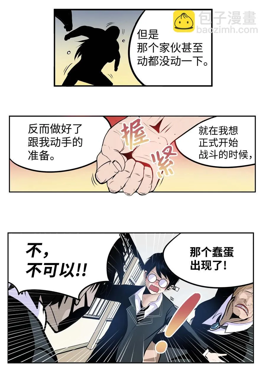 051 奇怪的蠢蛋 第26页