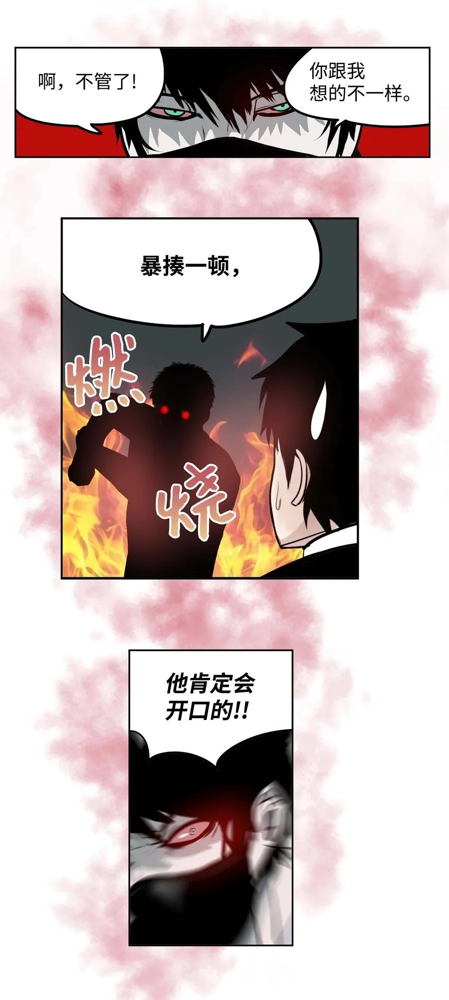 055 偏偏在这个时候？ 第8页