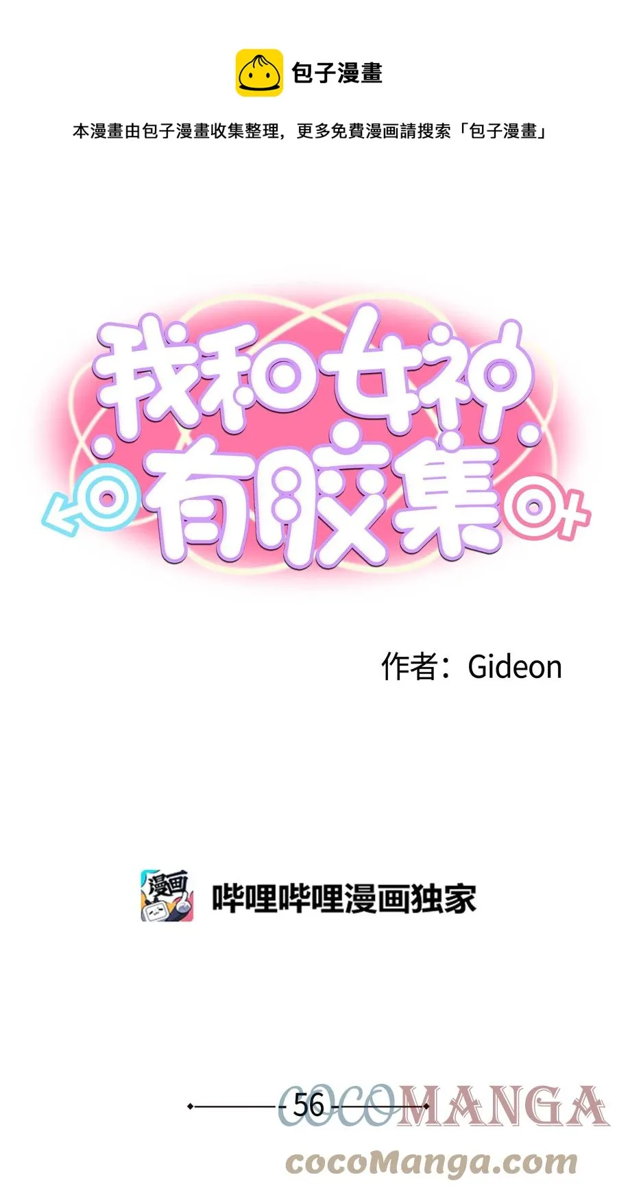 056 搬出去！ 第1页