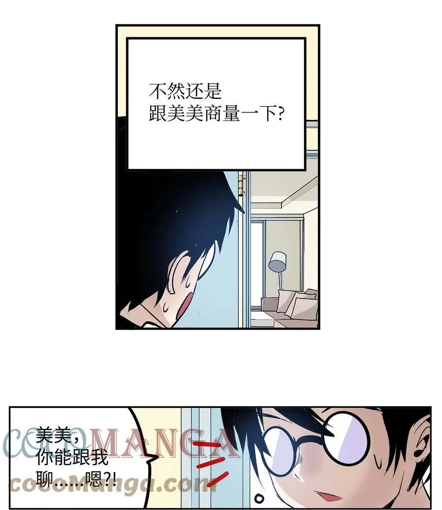 056 搬出去！ 第5页