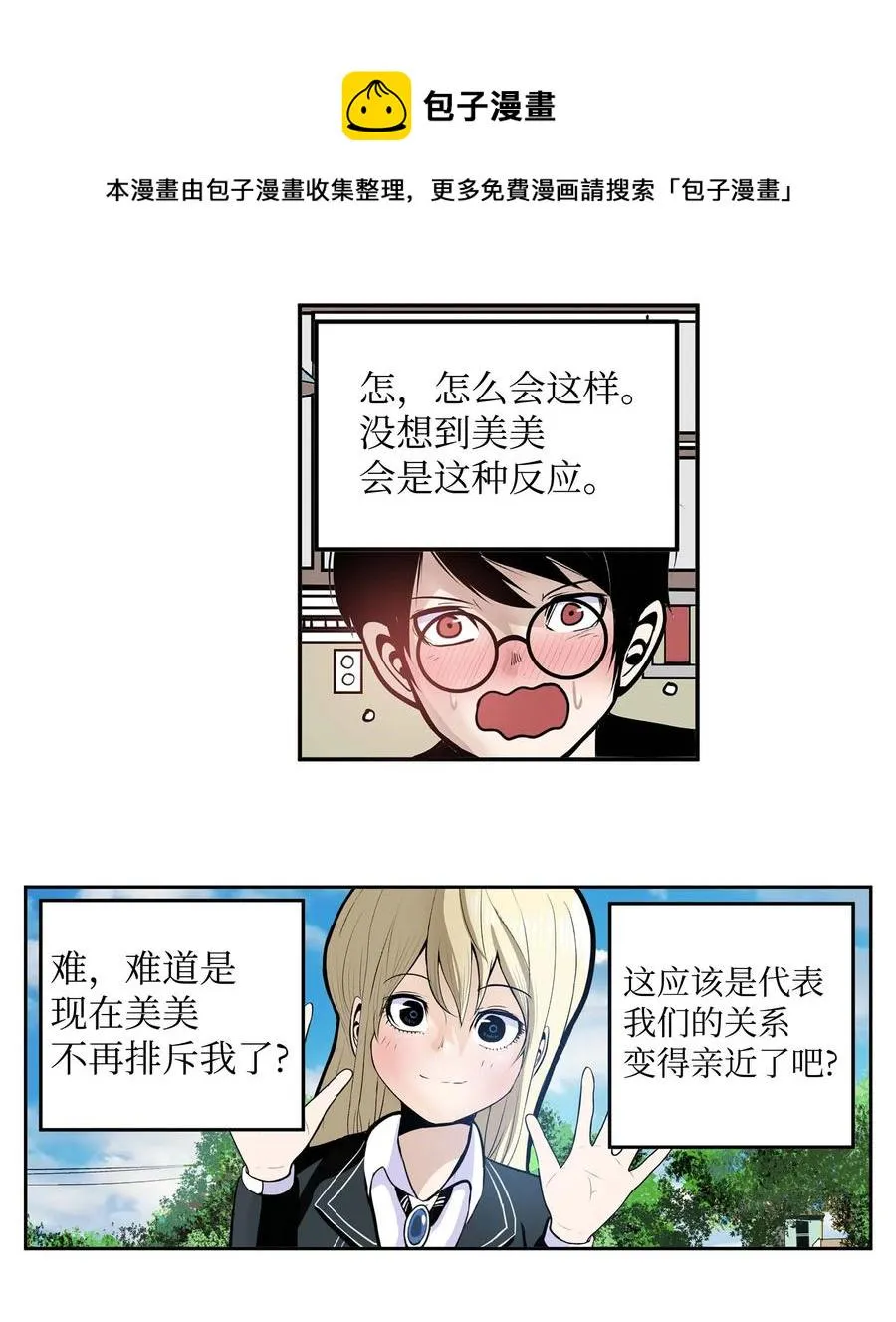 056 搬出去！ 第10页