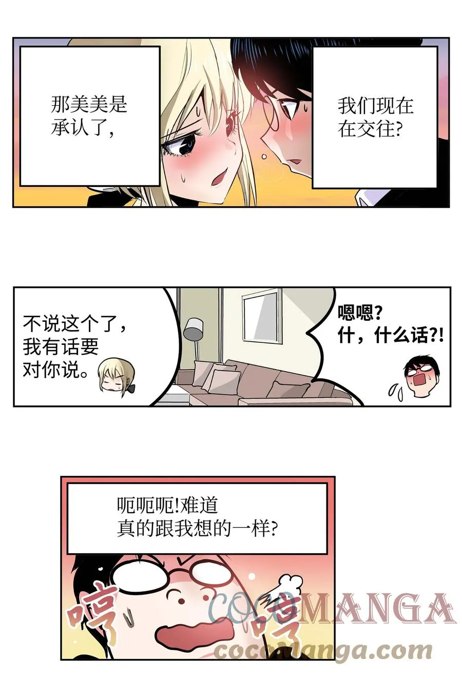 056 搬出去！ 第11页