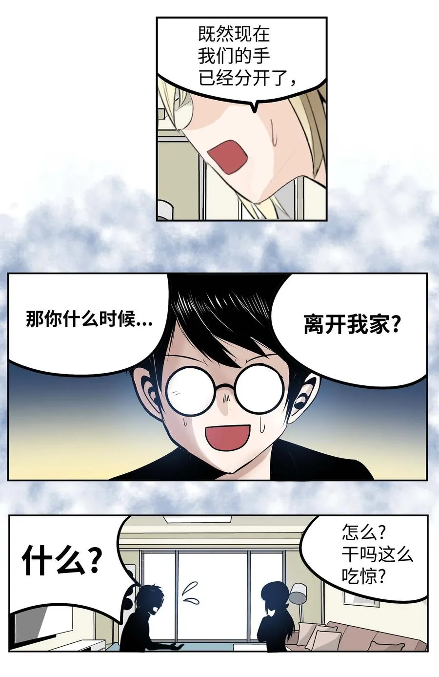 056 搬出去！ 第12页