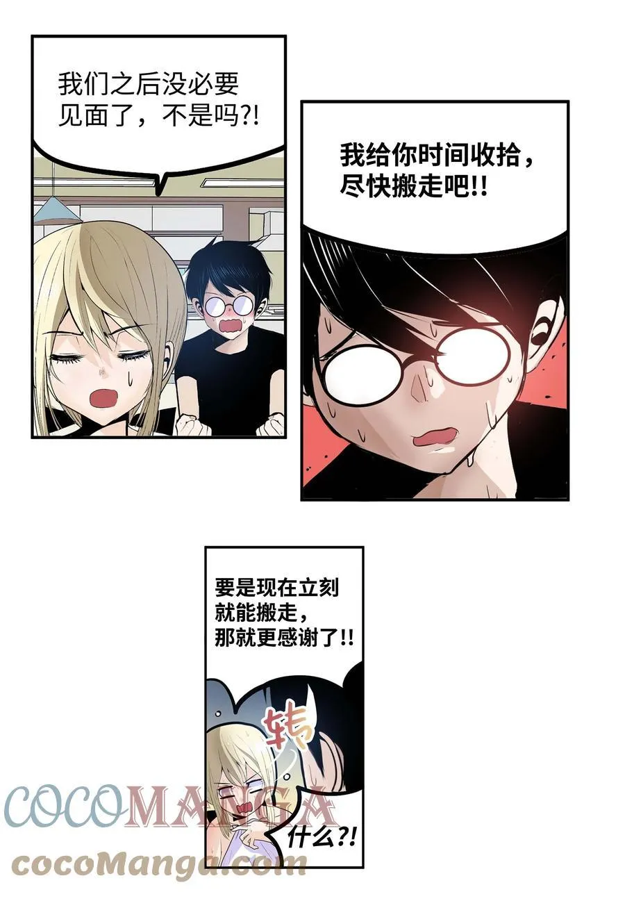 056 搬出去！ 第13页