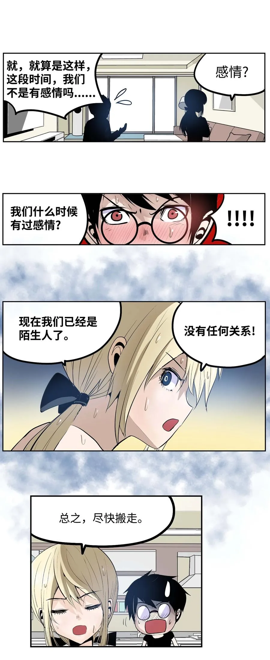 056 搬出去！ 第14页