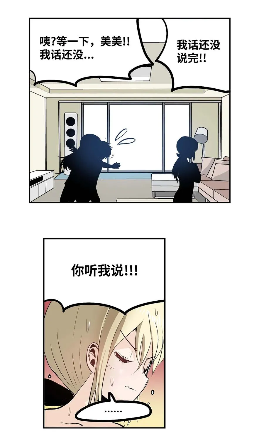 056 搬出去！ 第18页