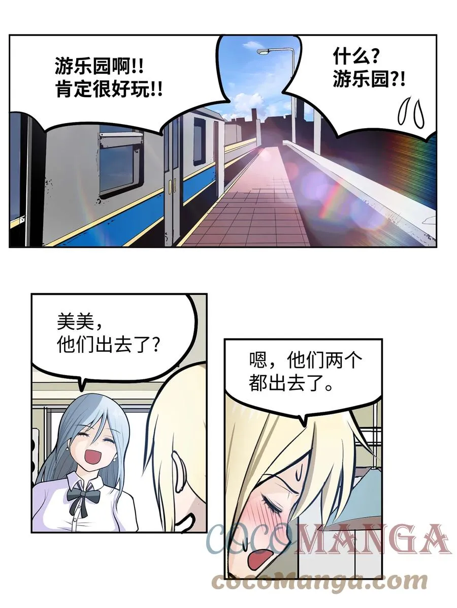 056 搬出去！ 第23页