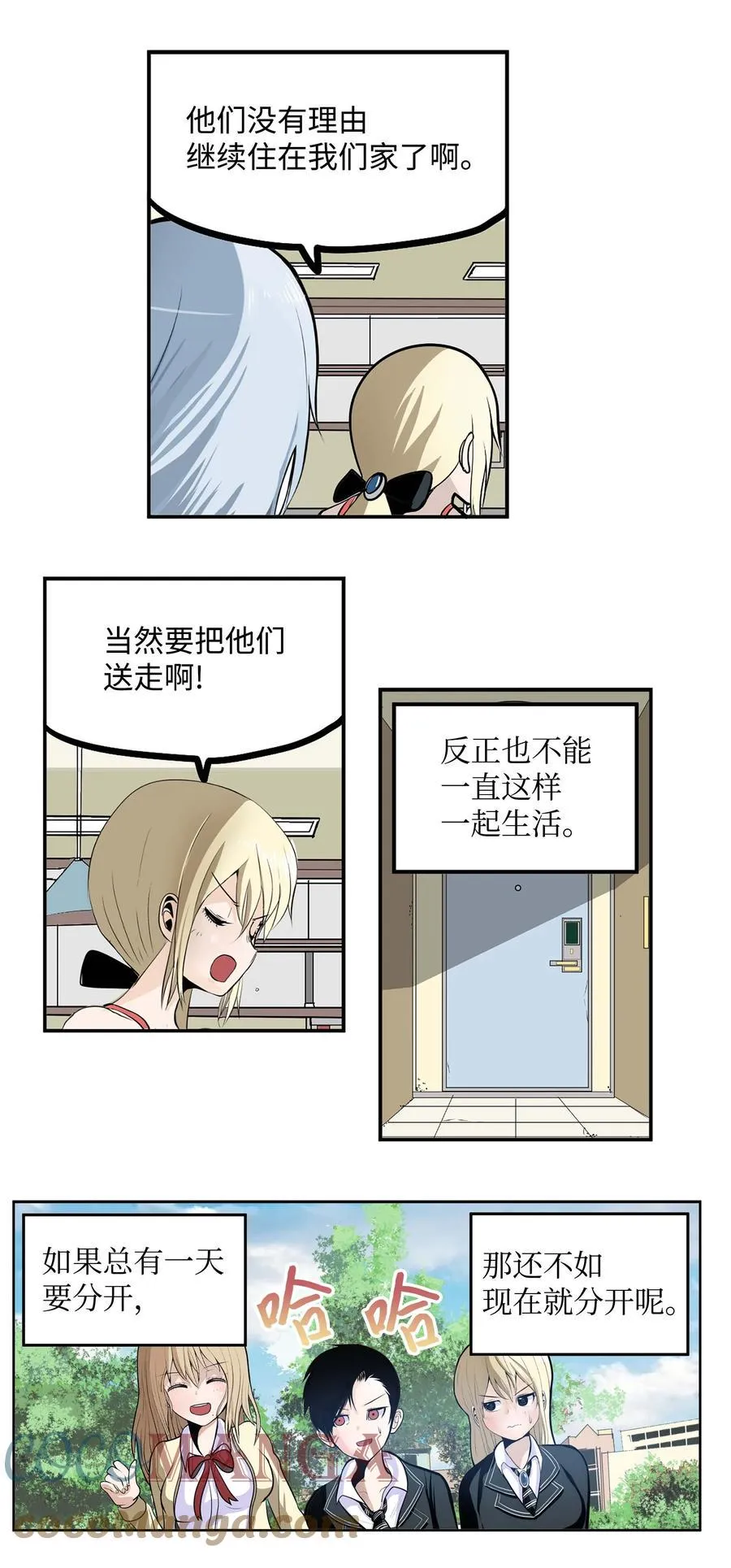 056 搬出去！ 第25页