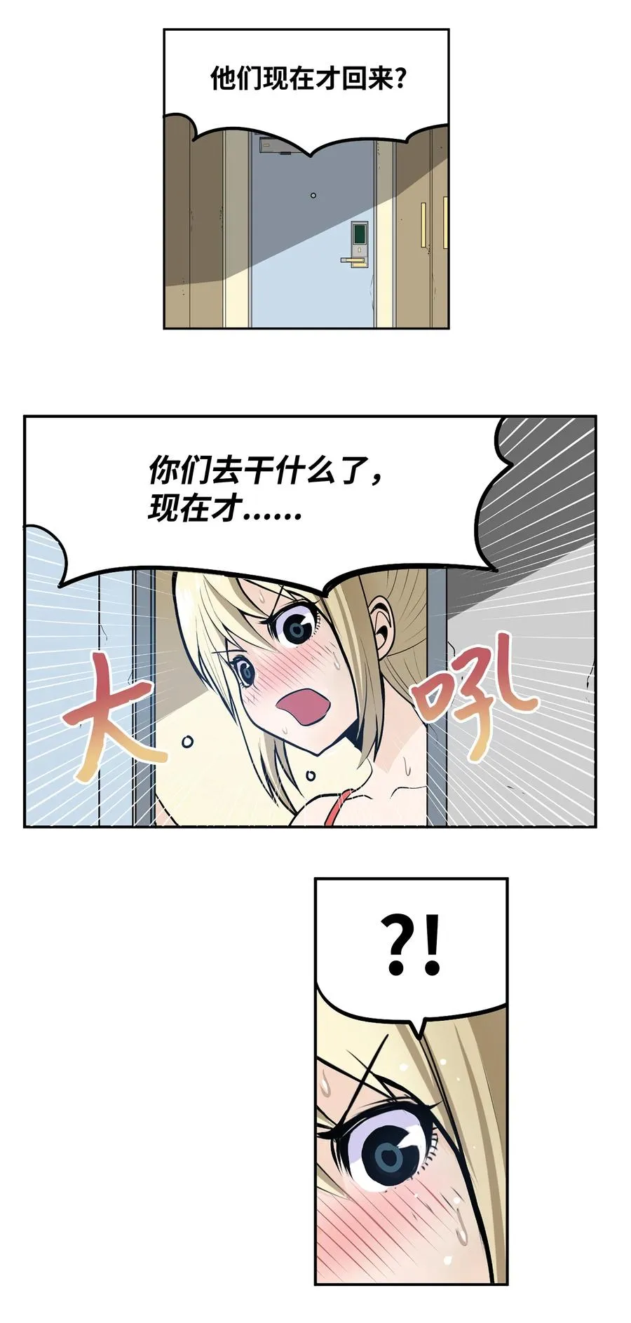 058 好奇怪 第12页