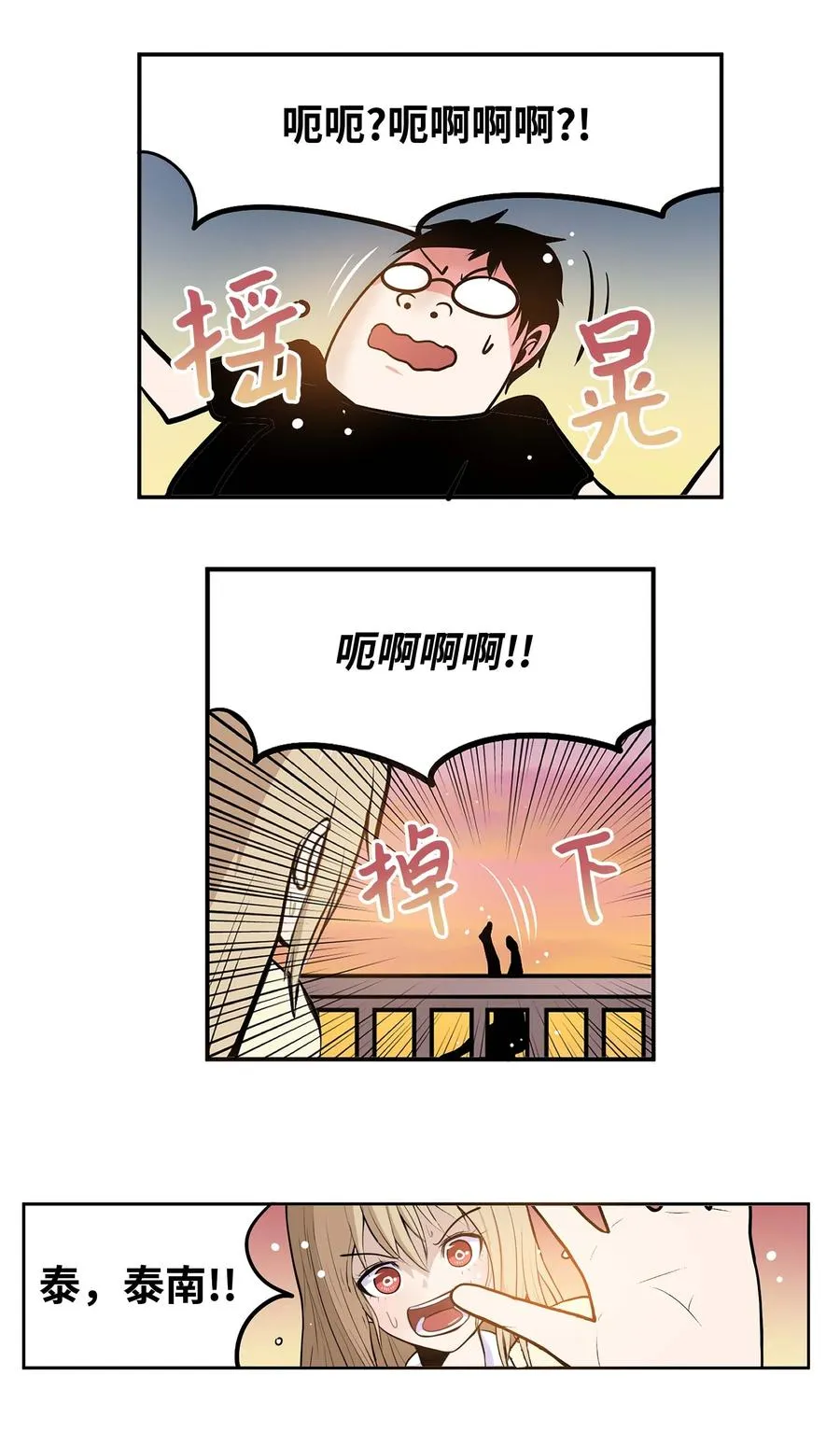 058 好奇怪 第18页