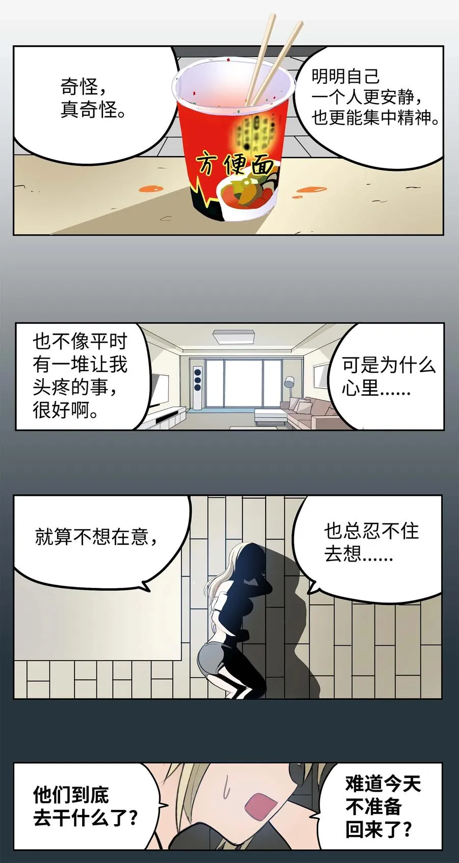 058 好奇怪 第24页