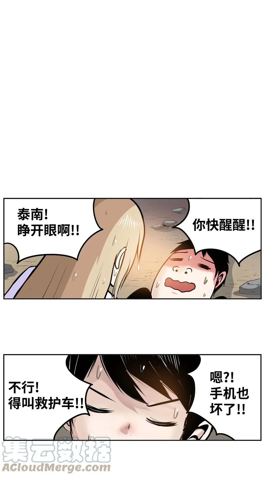 059 外宿？！ 第3页
