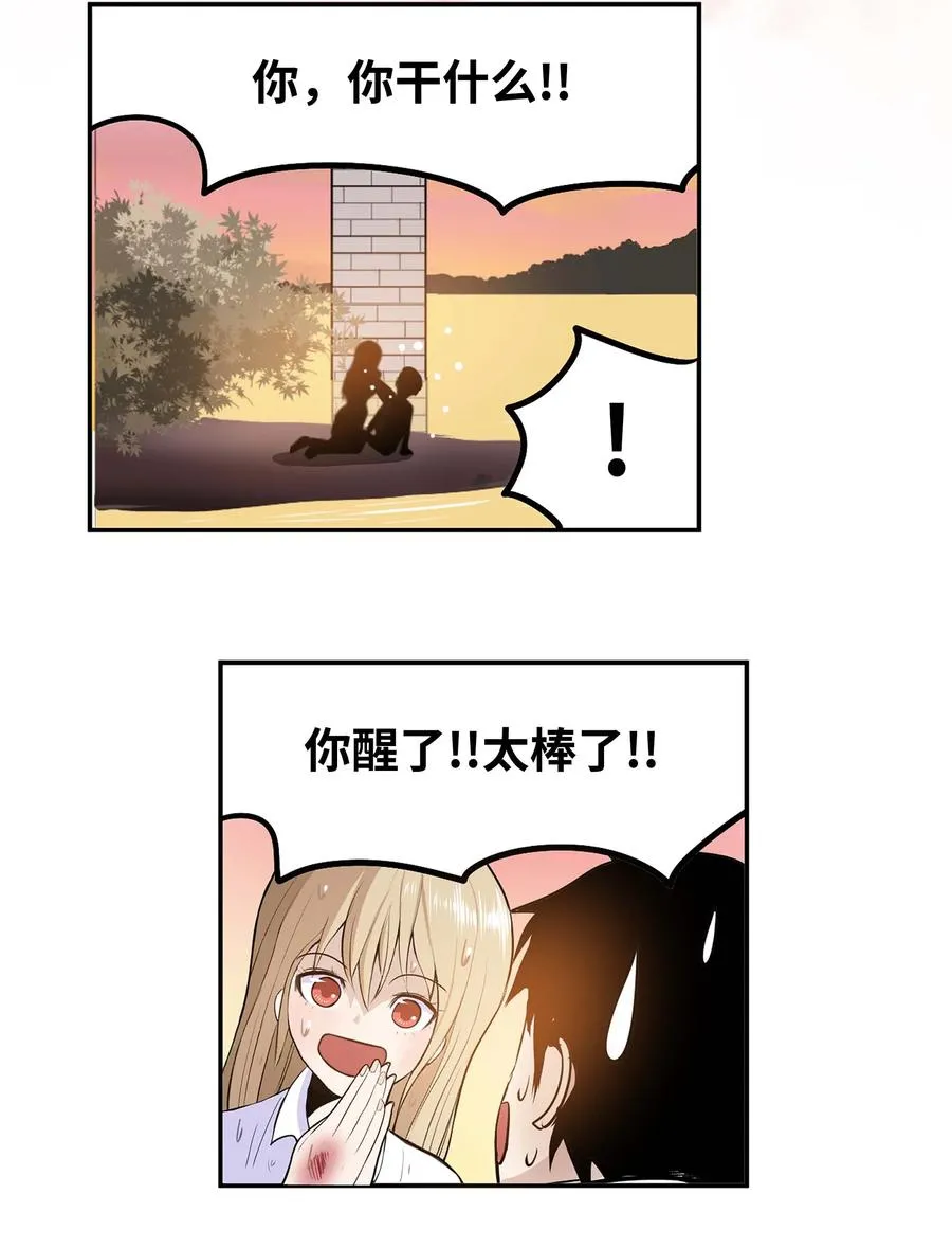 059 外宿？！ 第6页