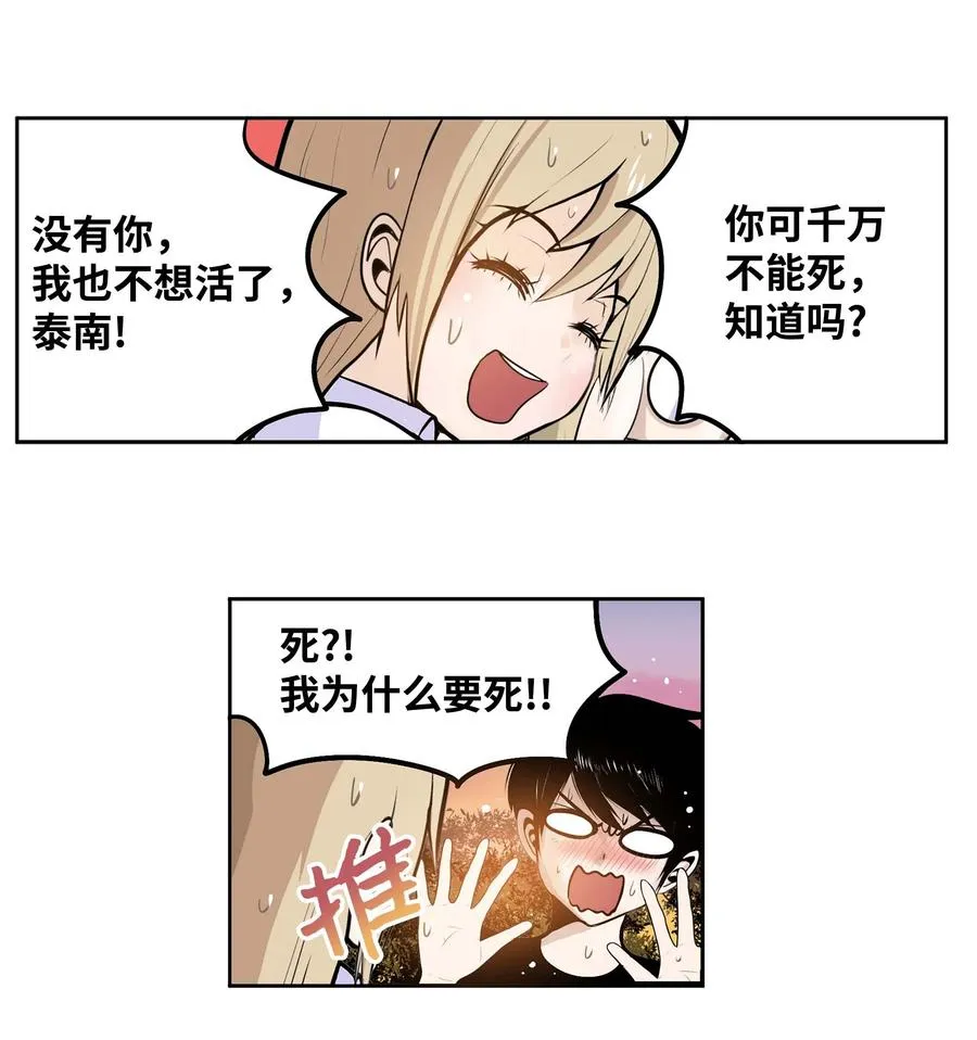059 外宿？！ 第8页