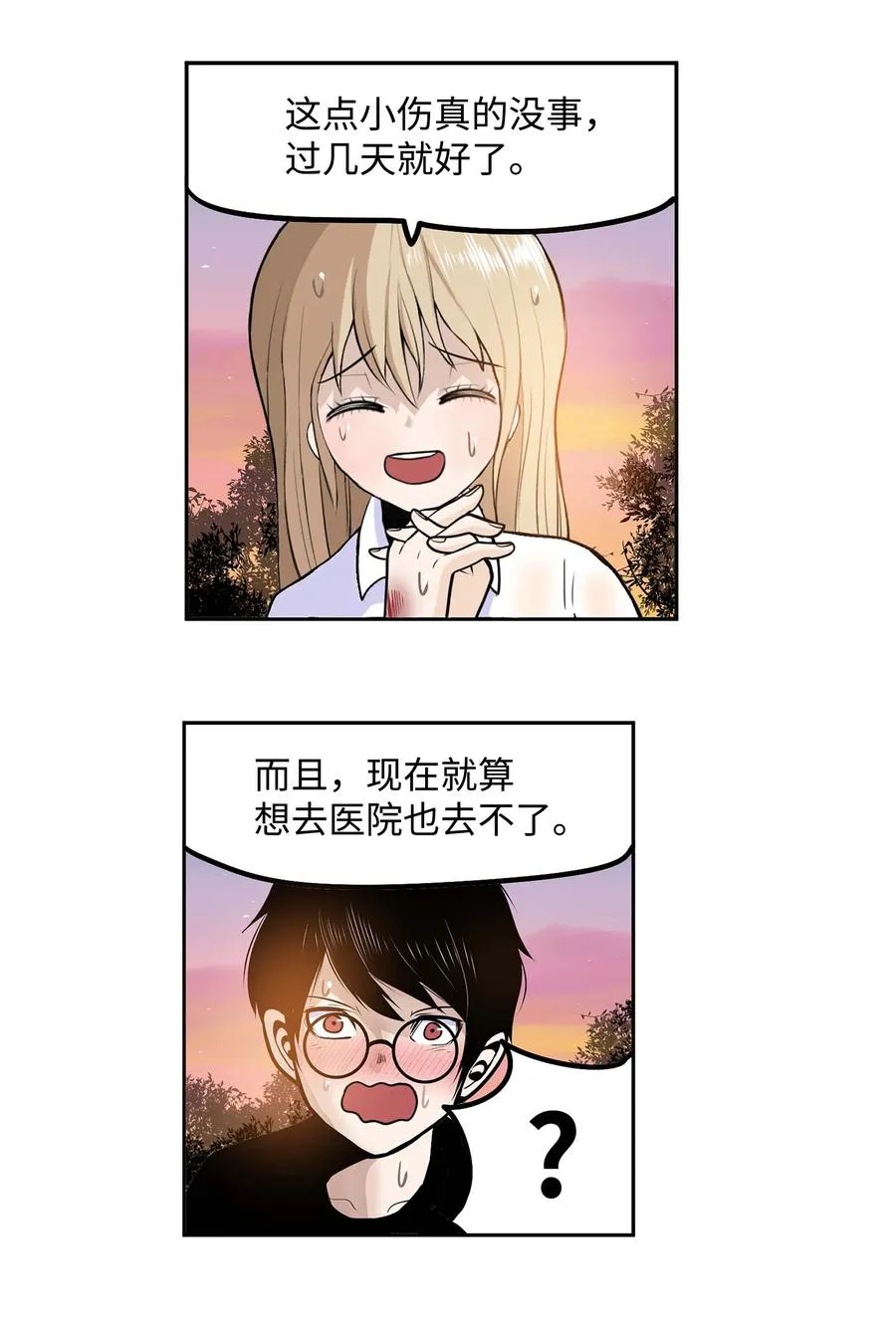 059 外宿？！ 第12页
