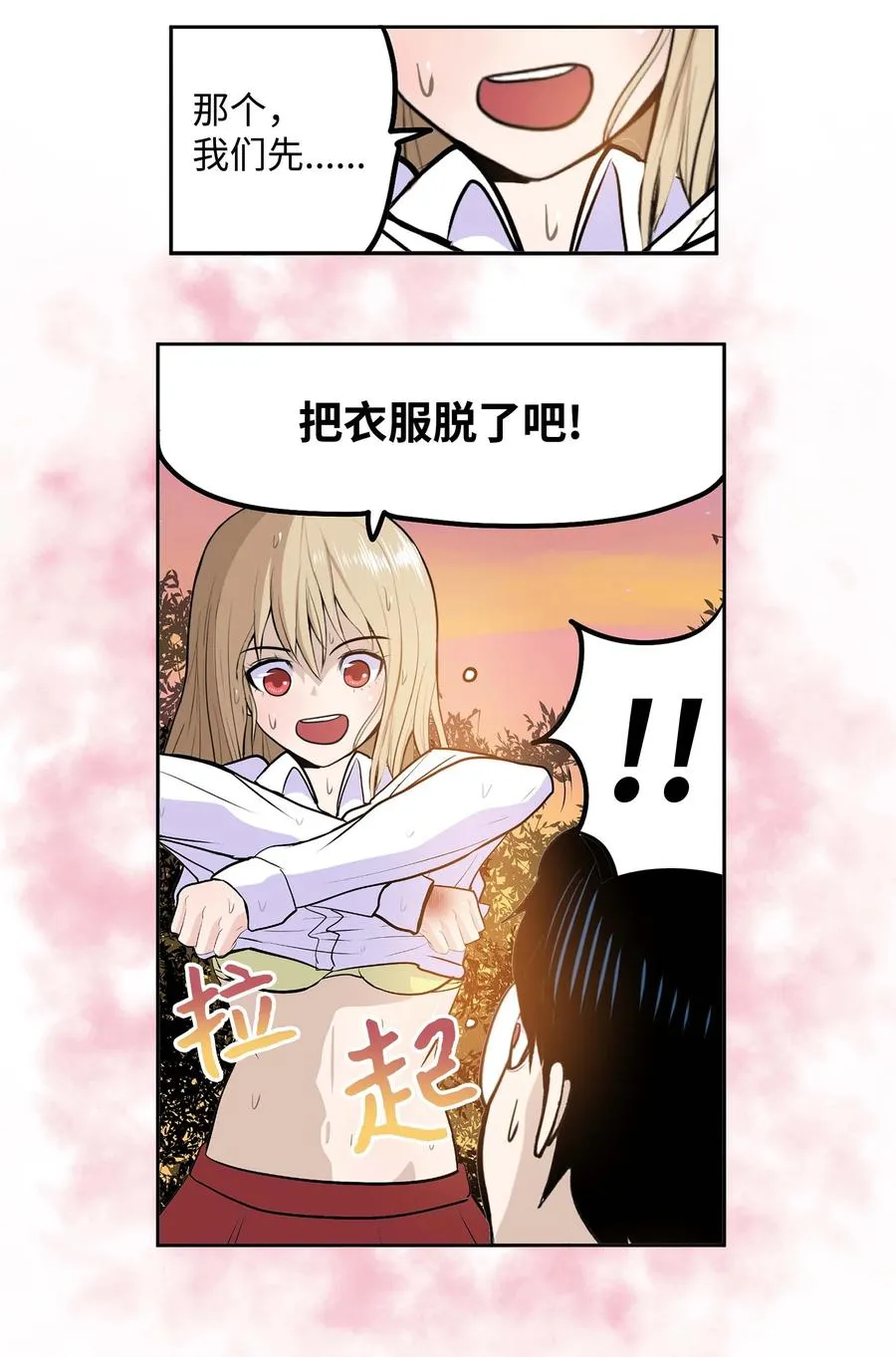 059 外宿？！ 第16页