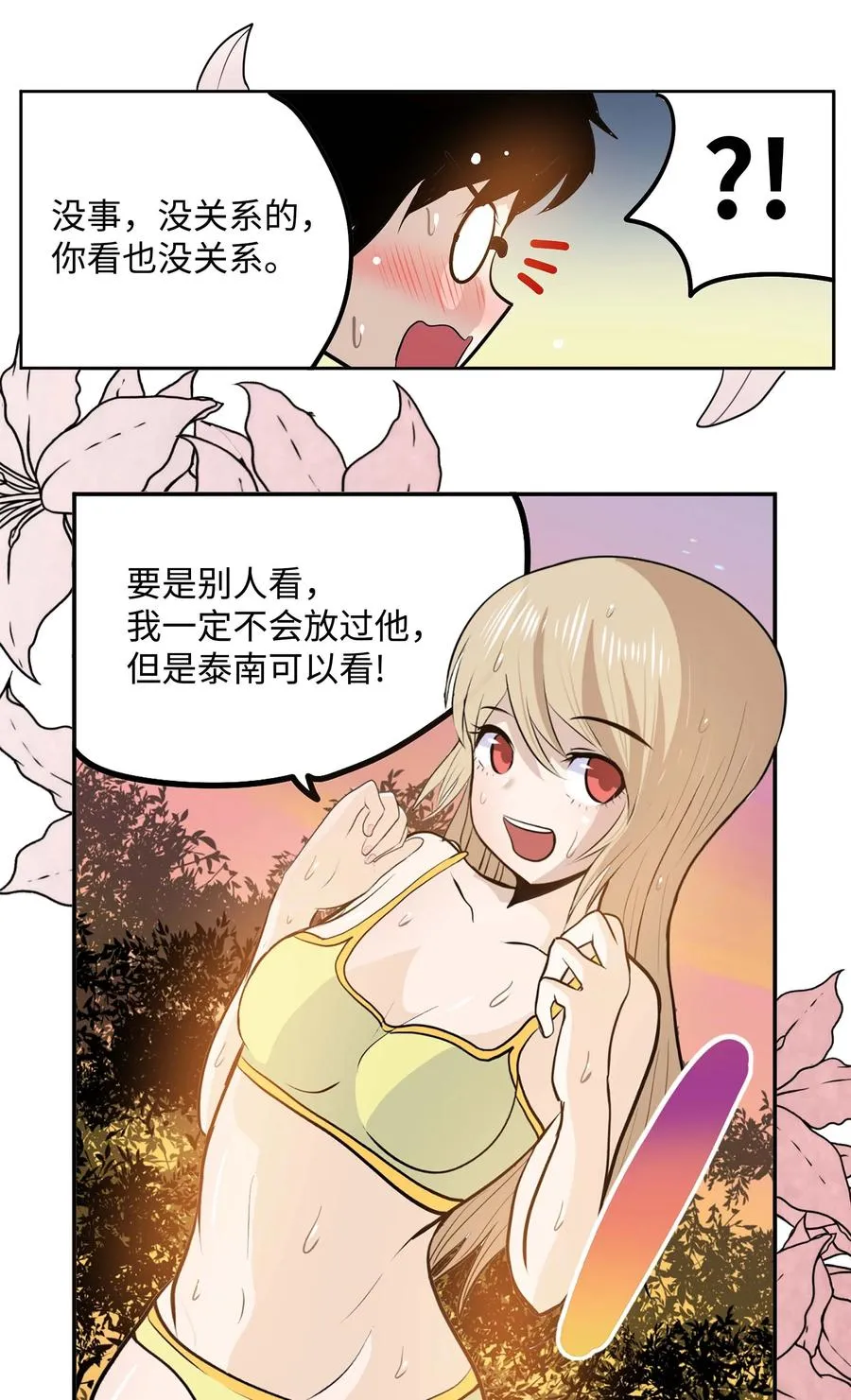 059 外宿？！ 第18页