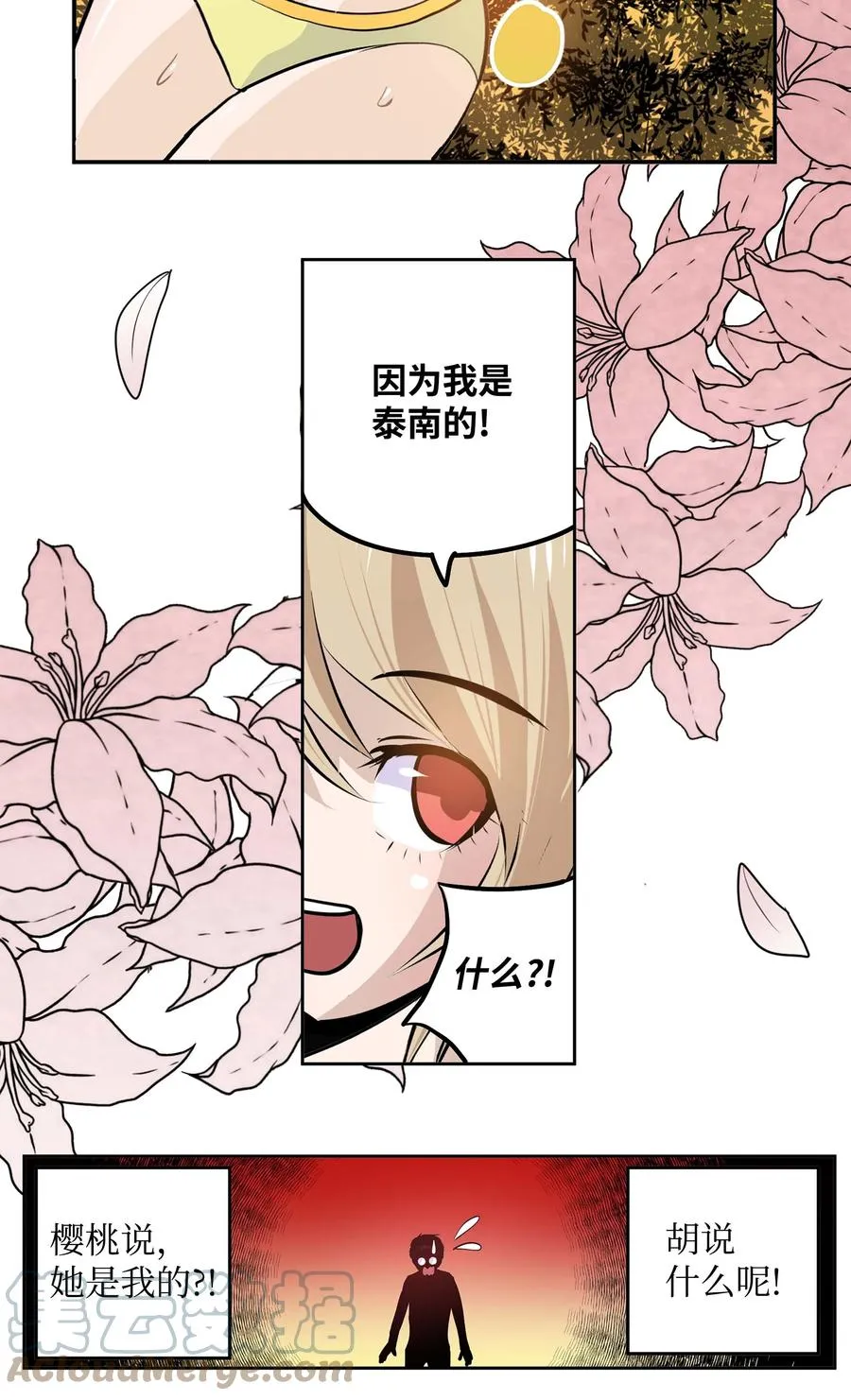 059 外宿？！ 第19页