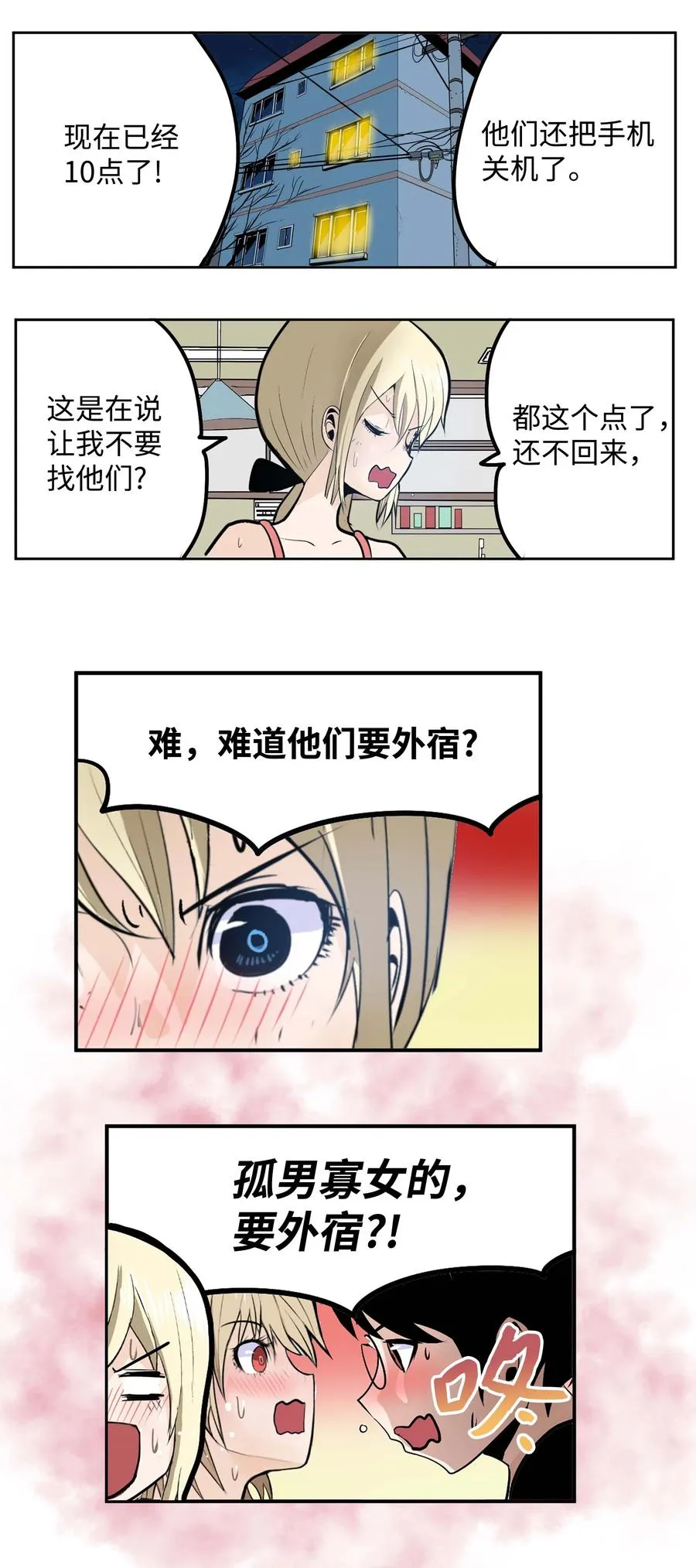 059 外宿？！ 第26页