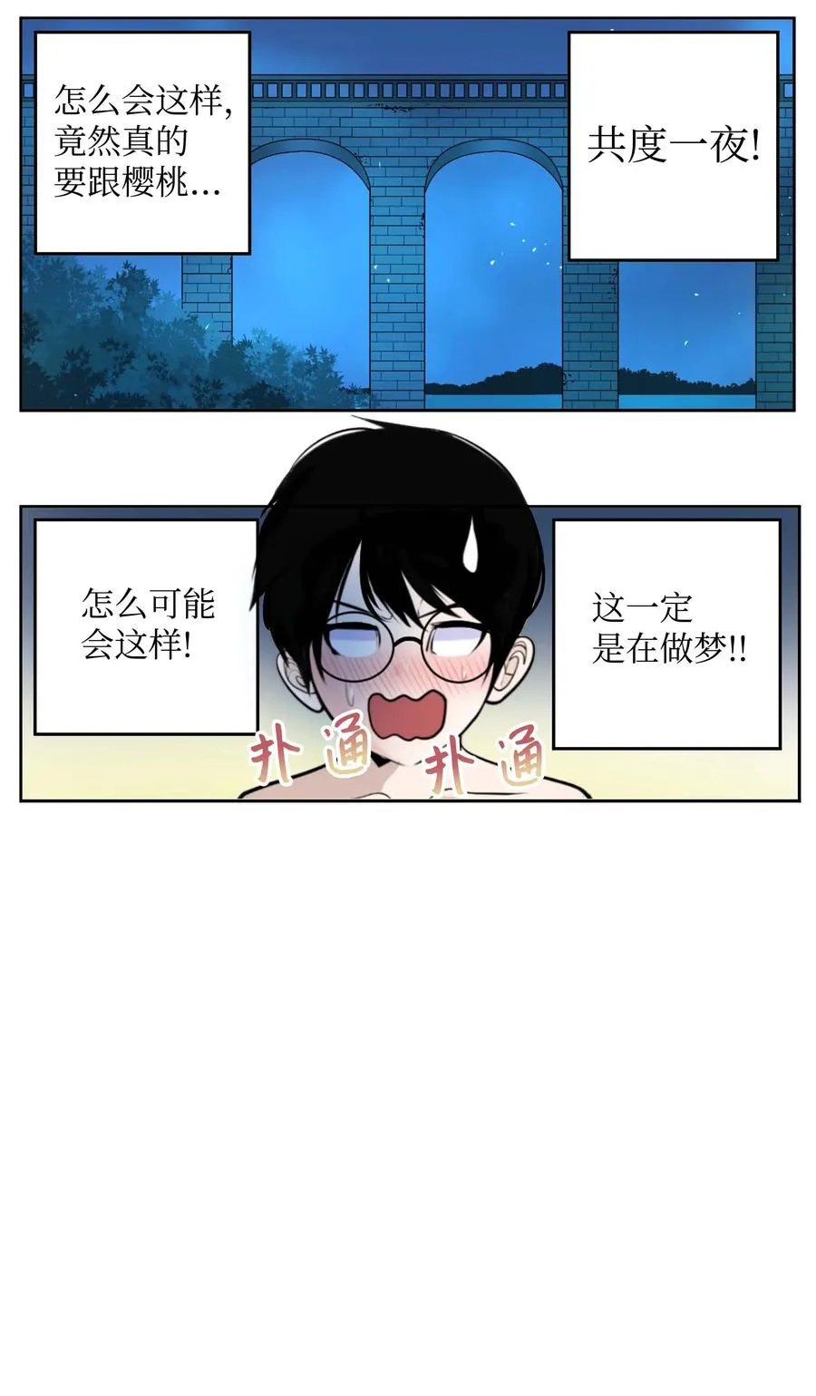 060 真正的樱桃呢？ 第2页