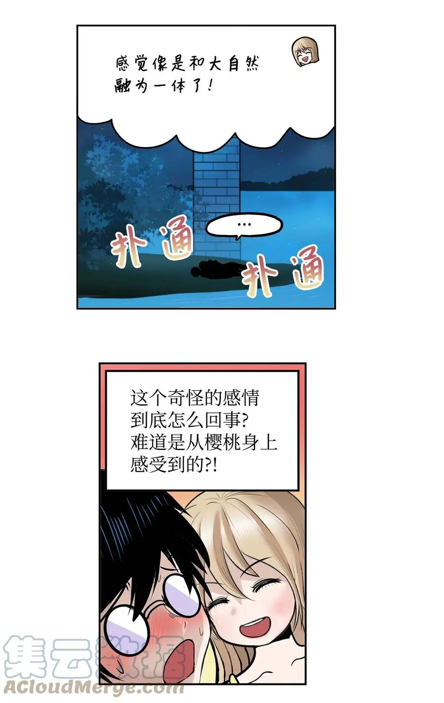 060 真正的樱桃呢？ 第5页