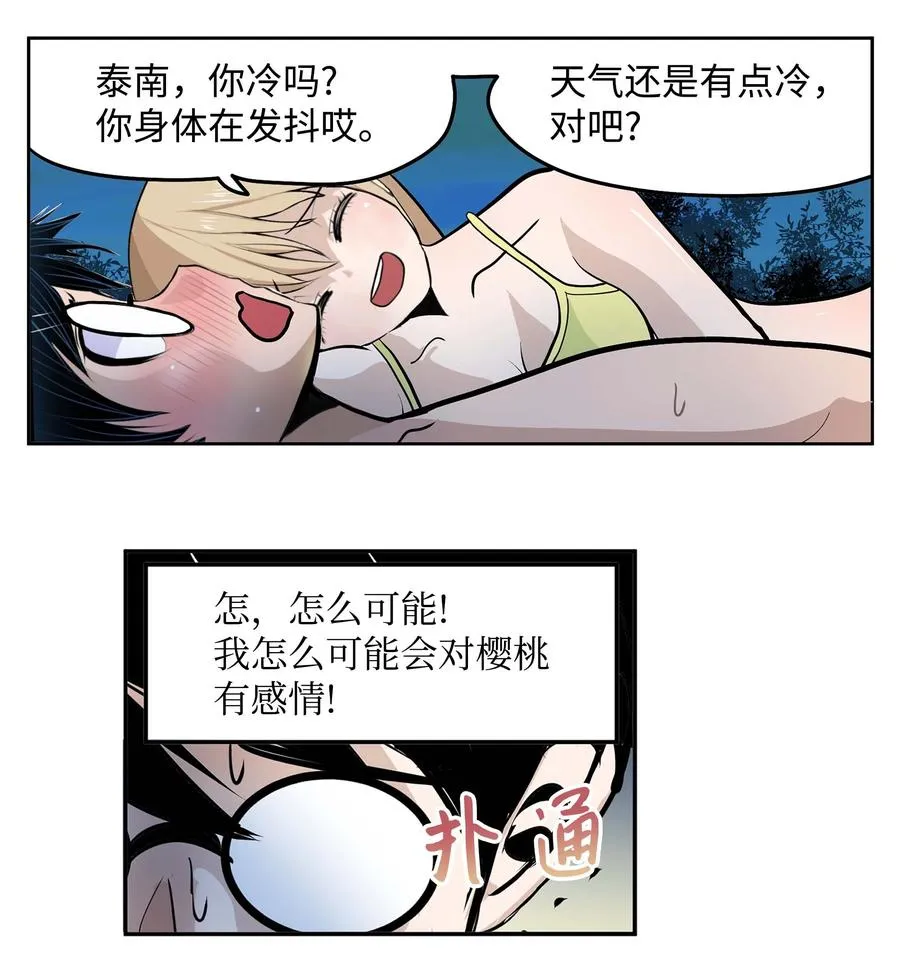 060 真正的樱桃呢？ 第6页