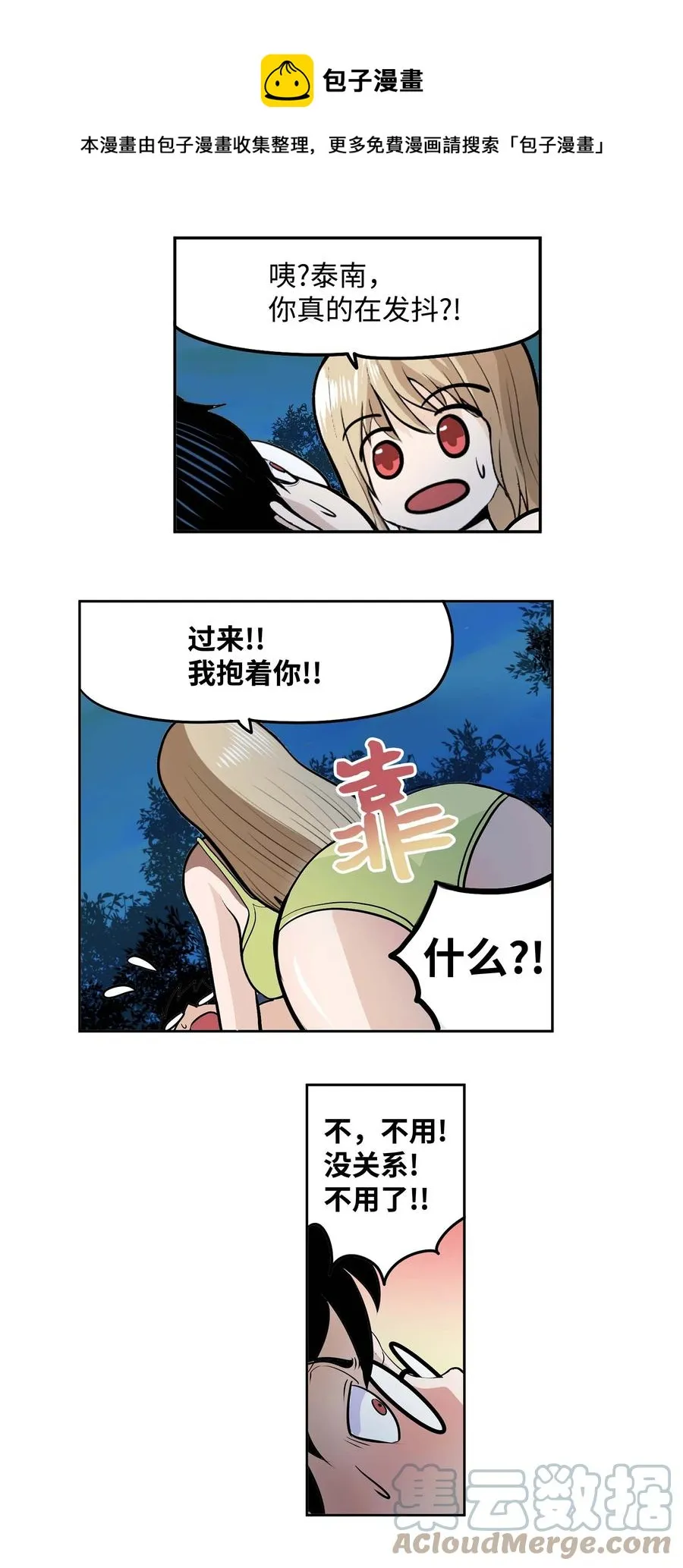 060 真正的樱桃呢？ 第7页