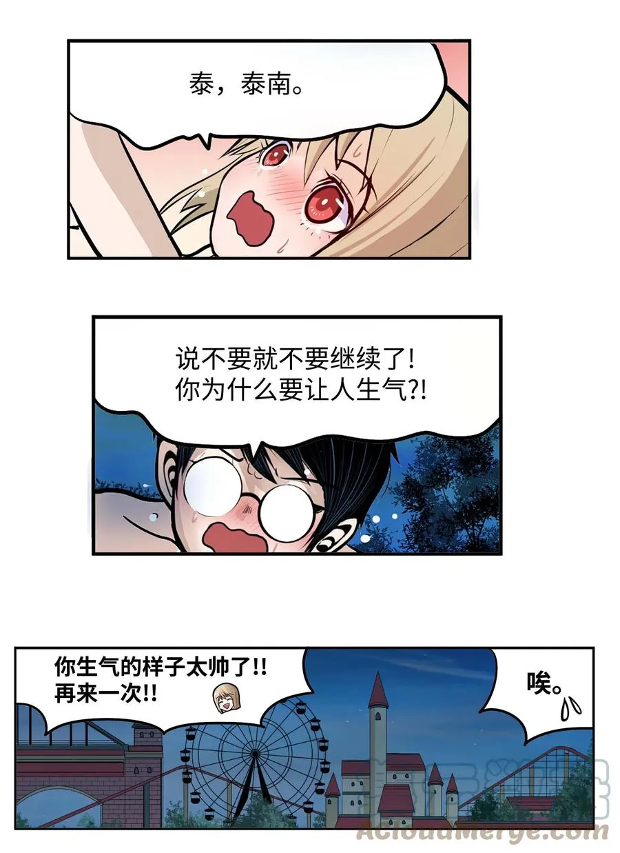 060 真正的樱桃呢？ 第13页