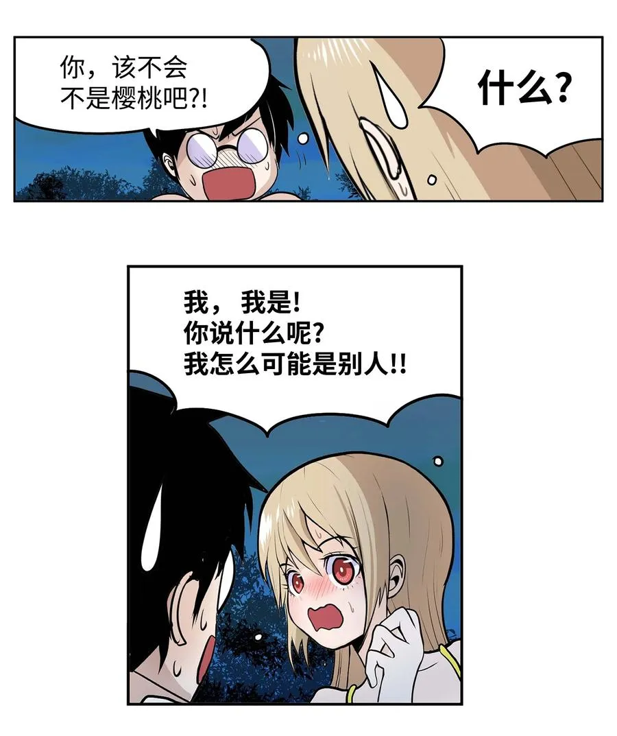 060 真正的樱桃呢？ 第16页