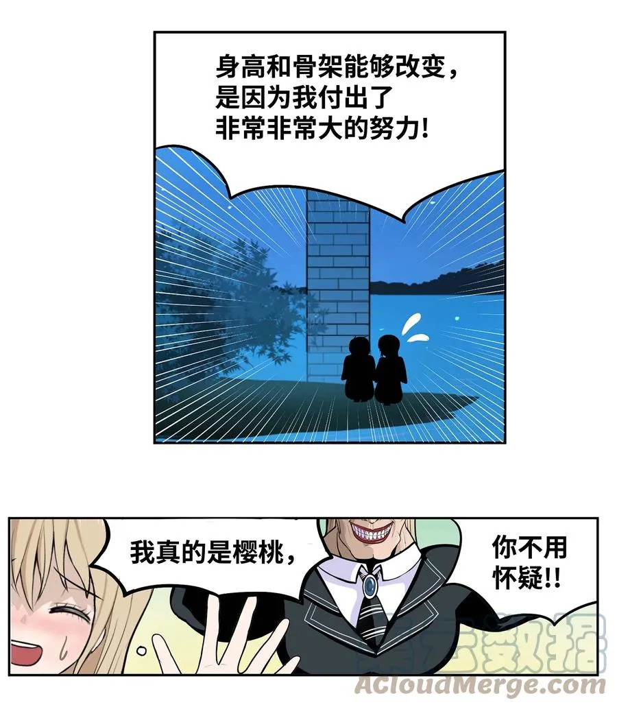 060 真正的樱桃呢？ 第17页
