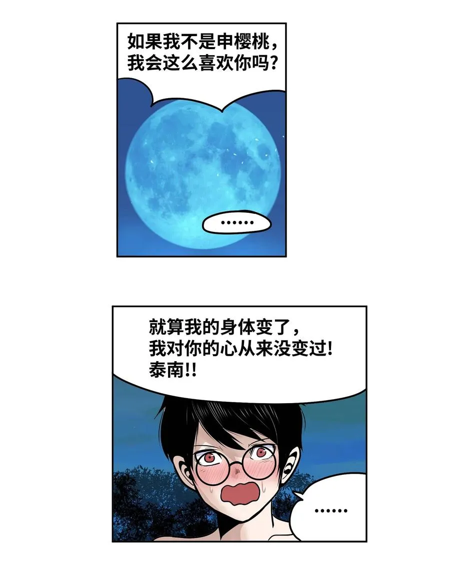 060 真正的樱桃呢？ 第18页