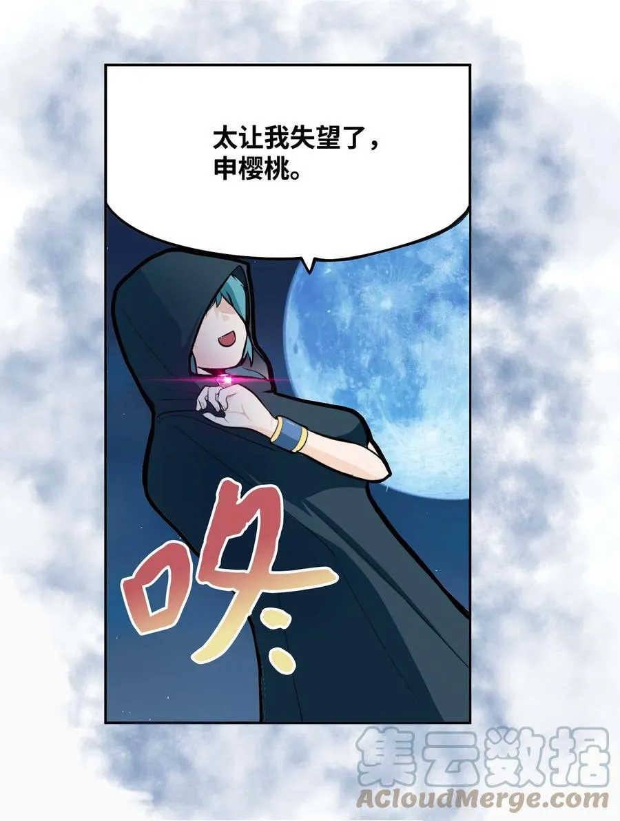 060 真正的樱桃呢？ 第23页