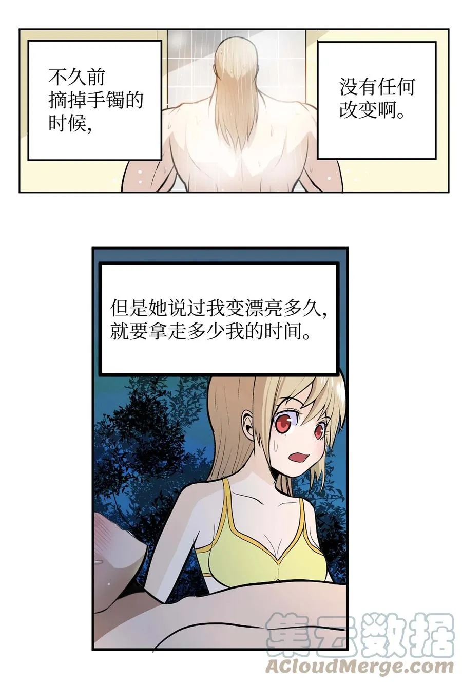 061 双重枷锁 第17页