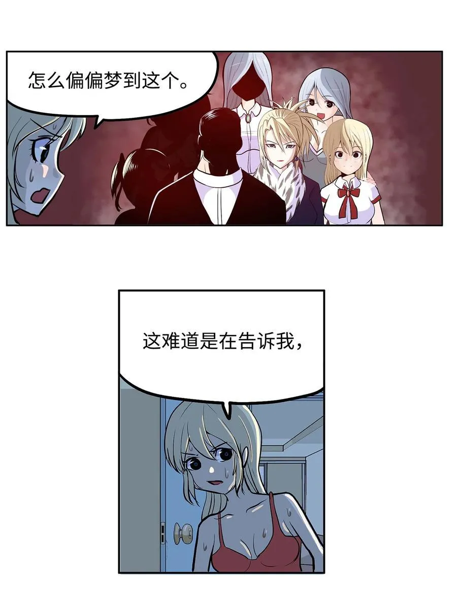 062 真相面前的矛盾 第6页