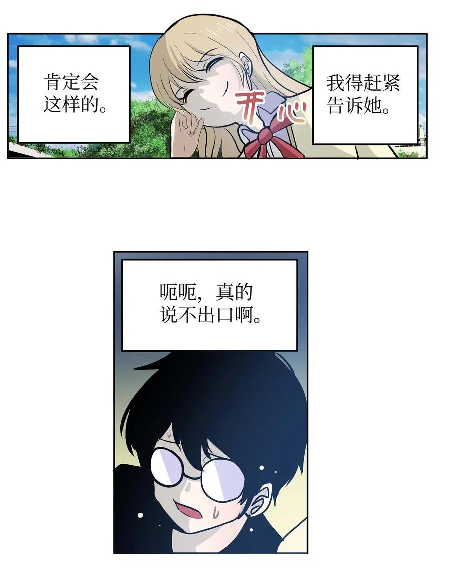 062 真相面前的矛盾 第14页