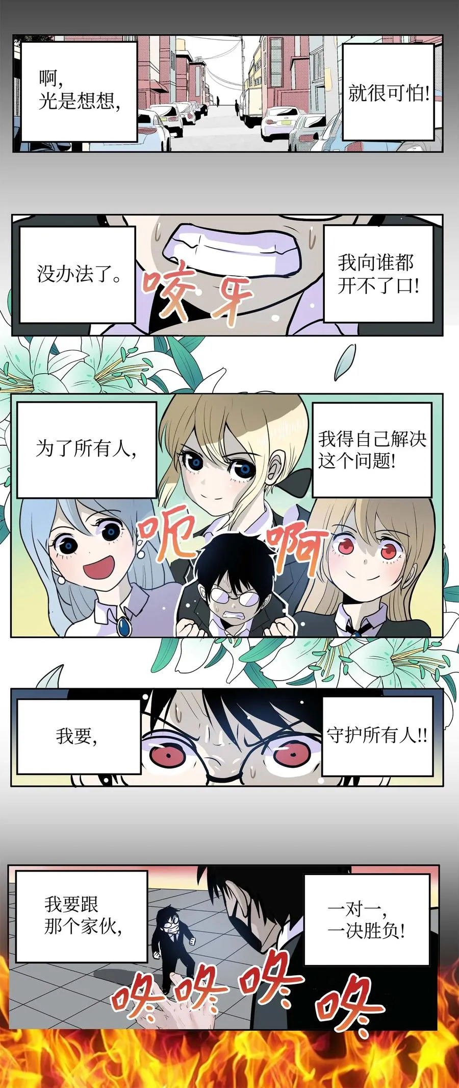 062 真相面前的矛盾 第28页