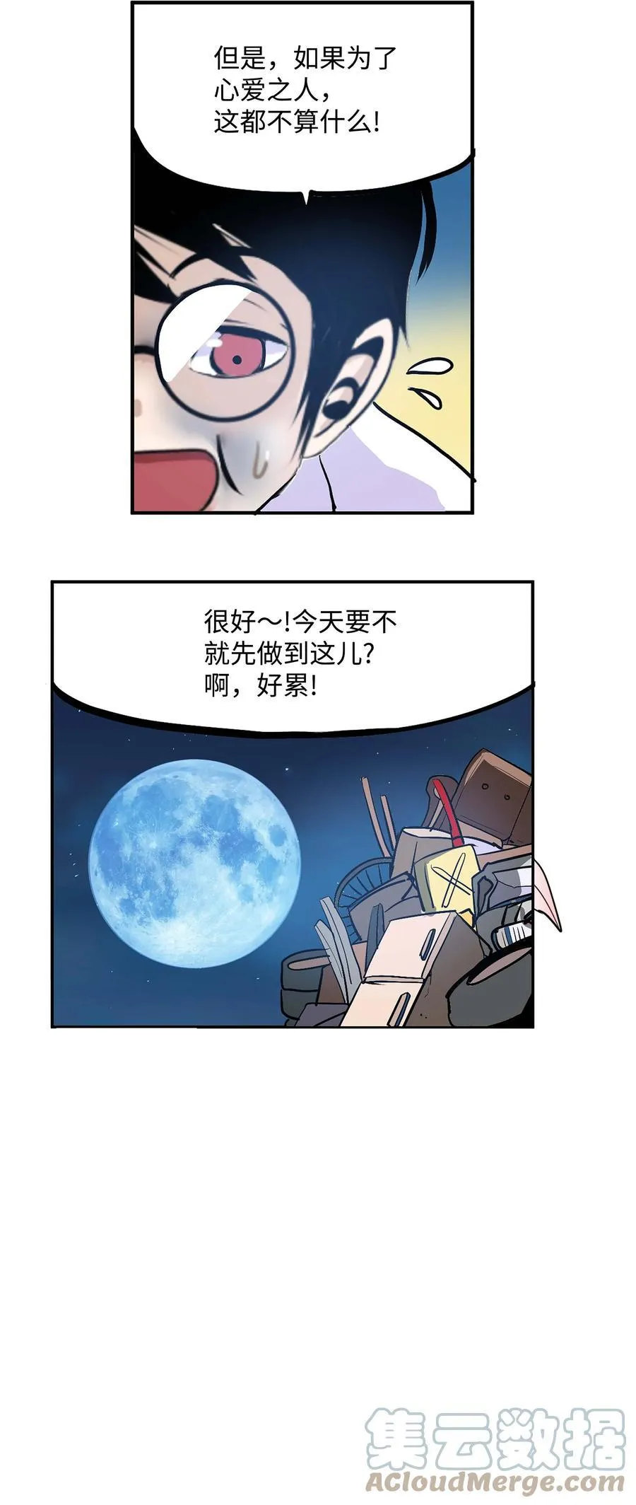 065 救援之手 第3页
