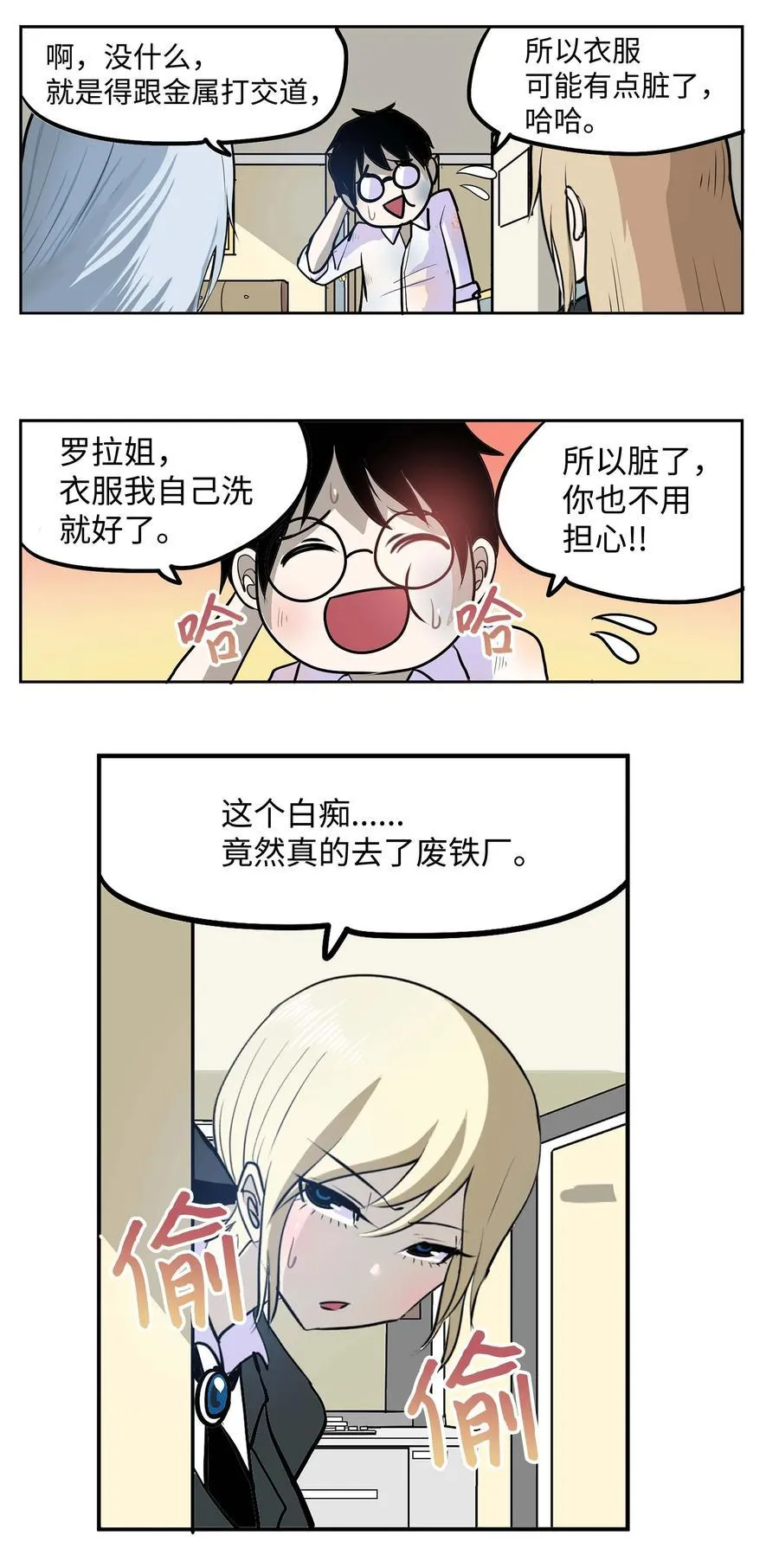 065 救援之手 第8页