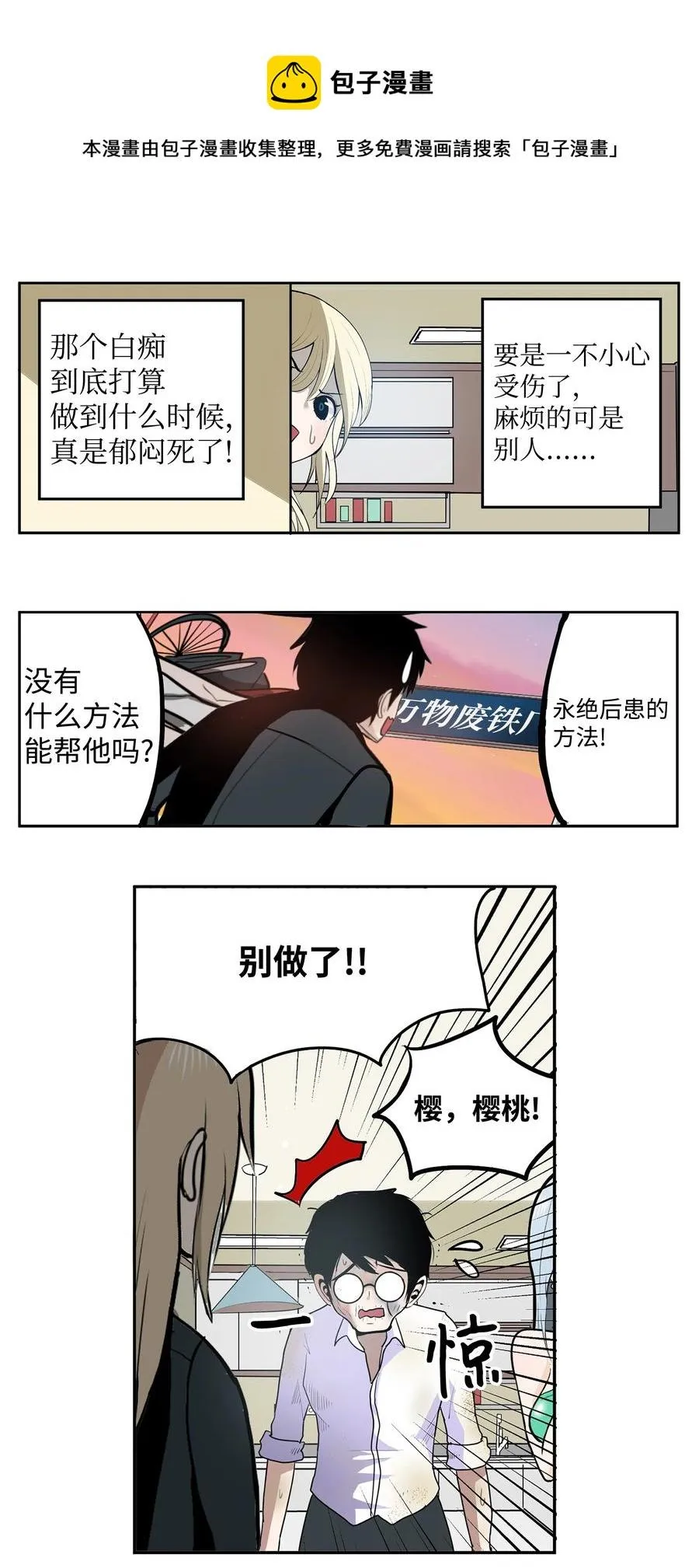 065 救援之手 第14页