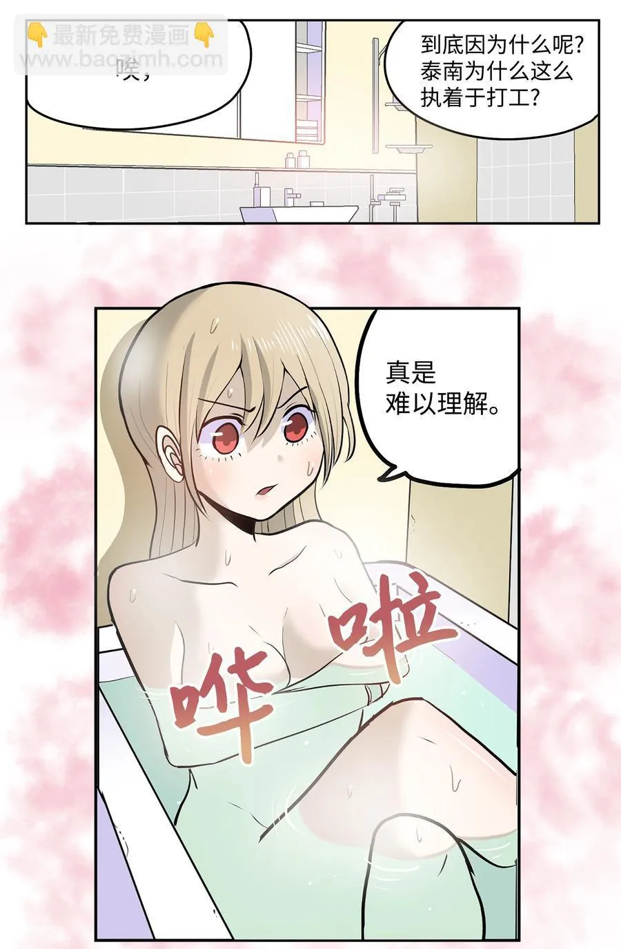 065 救援之手 第16页