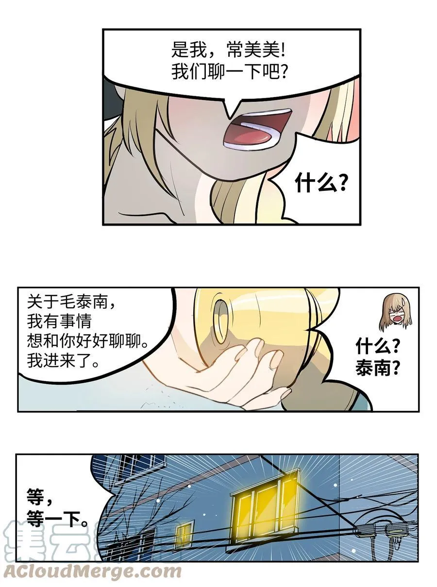065 救援之手 第19页