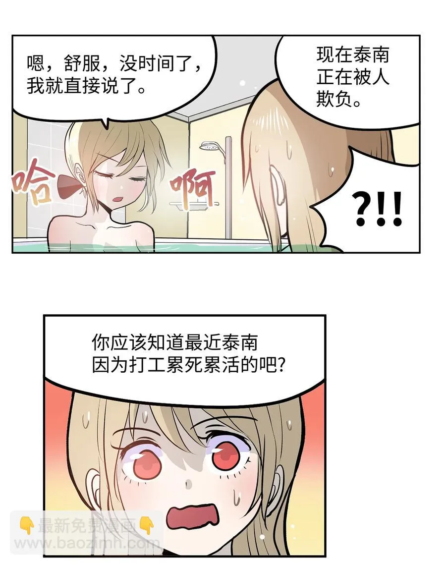 065 救援之手 第20页