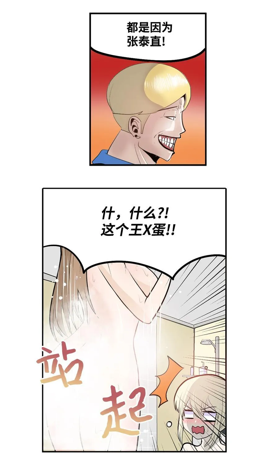 065 救援之手 第22页