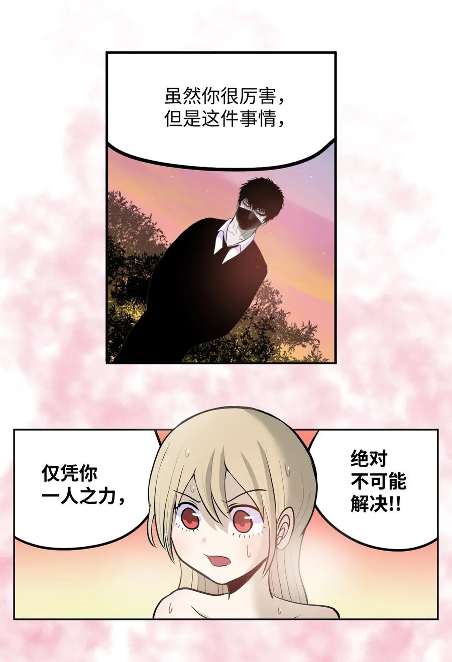 065 救援之手 第26页